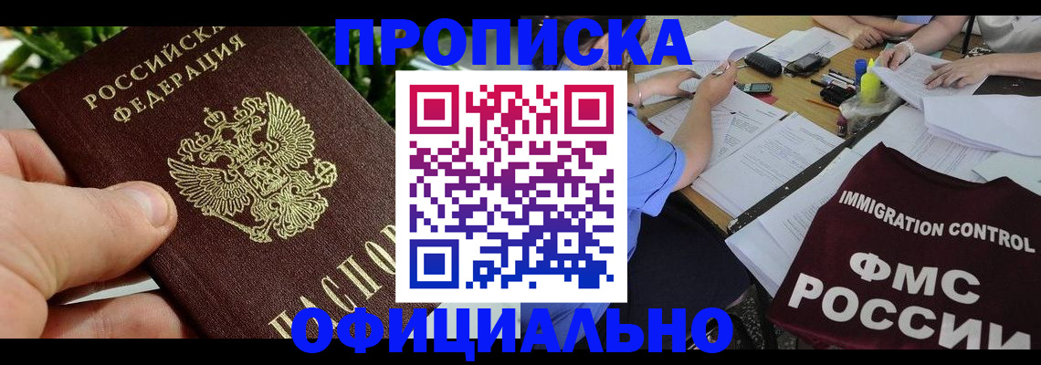 прописка паспорт в Бахчисарае