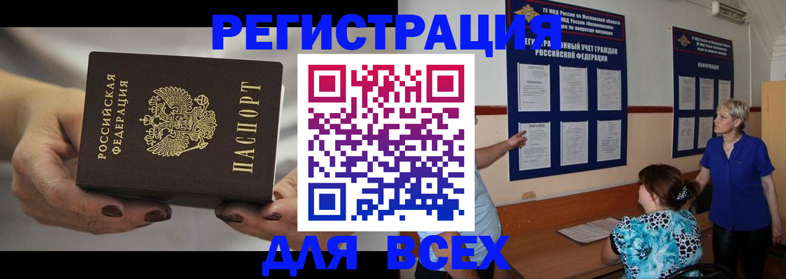 миграционный учет в Бахчисарае