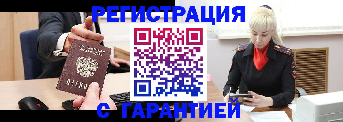временная регистрация адрес в Бахчисарае